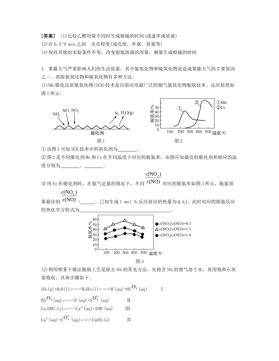 高考化学一轮复习 课时25 化学反应速率课堂评价-人教版高三化学试题_第2页