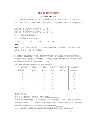 高考化学一轮复习 课时25 化学反应速率课堂评价-人教版高三化学试题