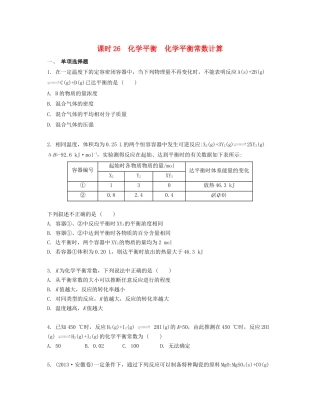 高考化学一轮复习 课时26 化学平衡 化学平衡常数计算检测与评估-人教版高三化学试题