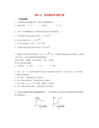 高考化学一轮复习 课时29 弱电解质的电离平衡检测与评估-人教版高三化学试题