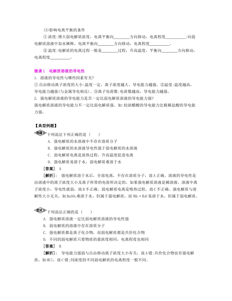 高考化学一轮复习 课时29 弱电解质的电离平衡考点过关-人教版高三化学试题_第2页