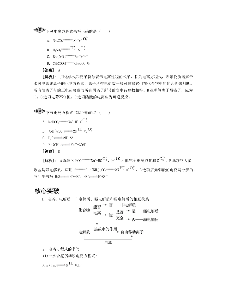 高考化学一轮复习 课时29 弱电解质的电离平衡考点过关-人教版高三化学试题_第3页