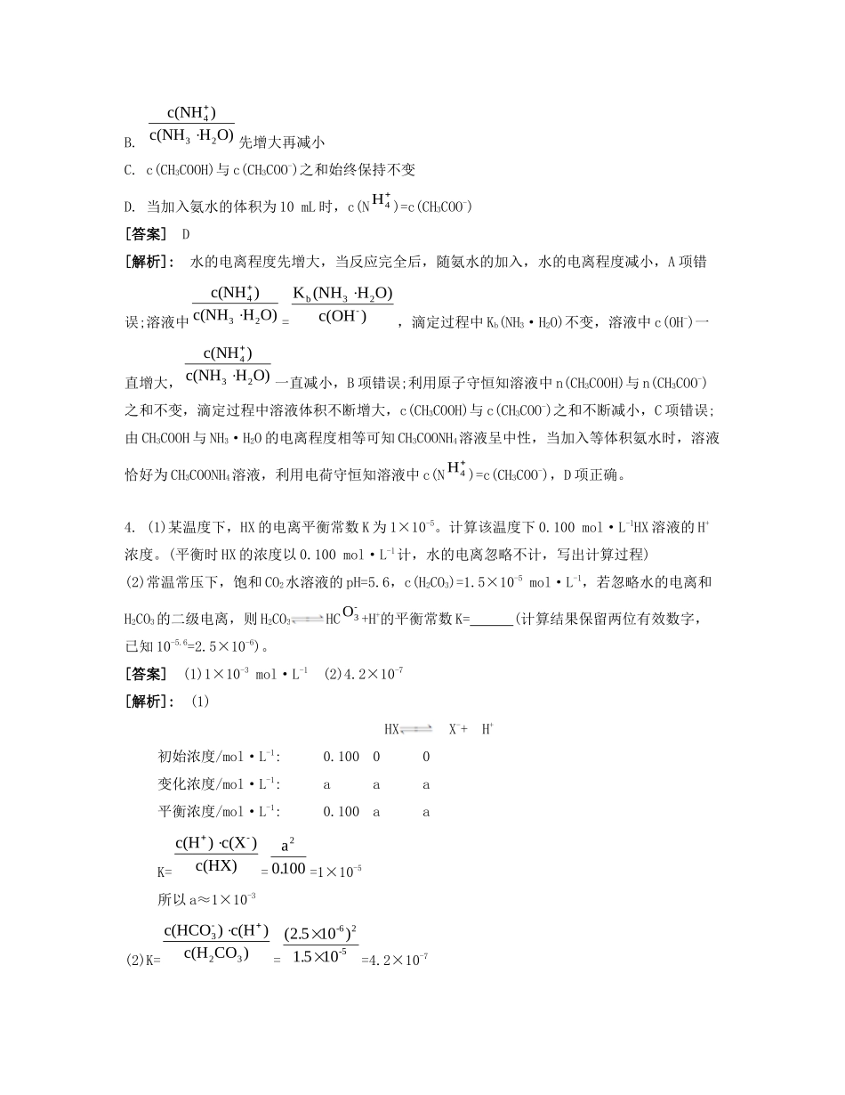 高考化学一轮复习 课时29 弱电解质的电离平衡能力摸底-人教版高三化学试题_第2页