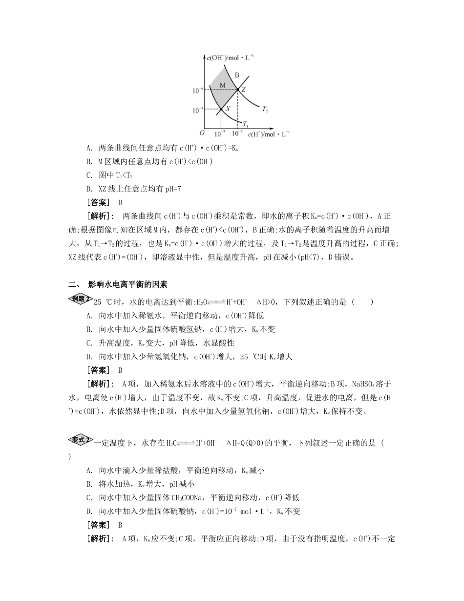高考化学一轮复习 课时30 水的电离和溶液的pH考点过关-人教版高三化学试题_第3页