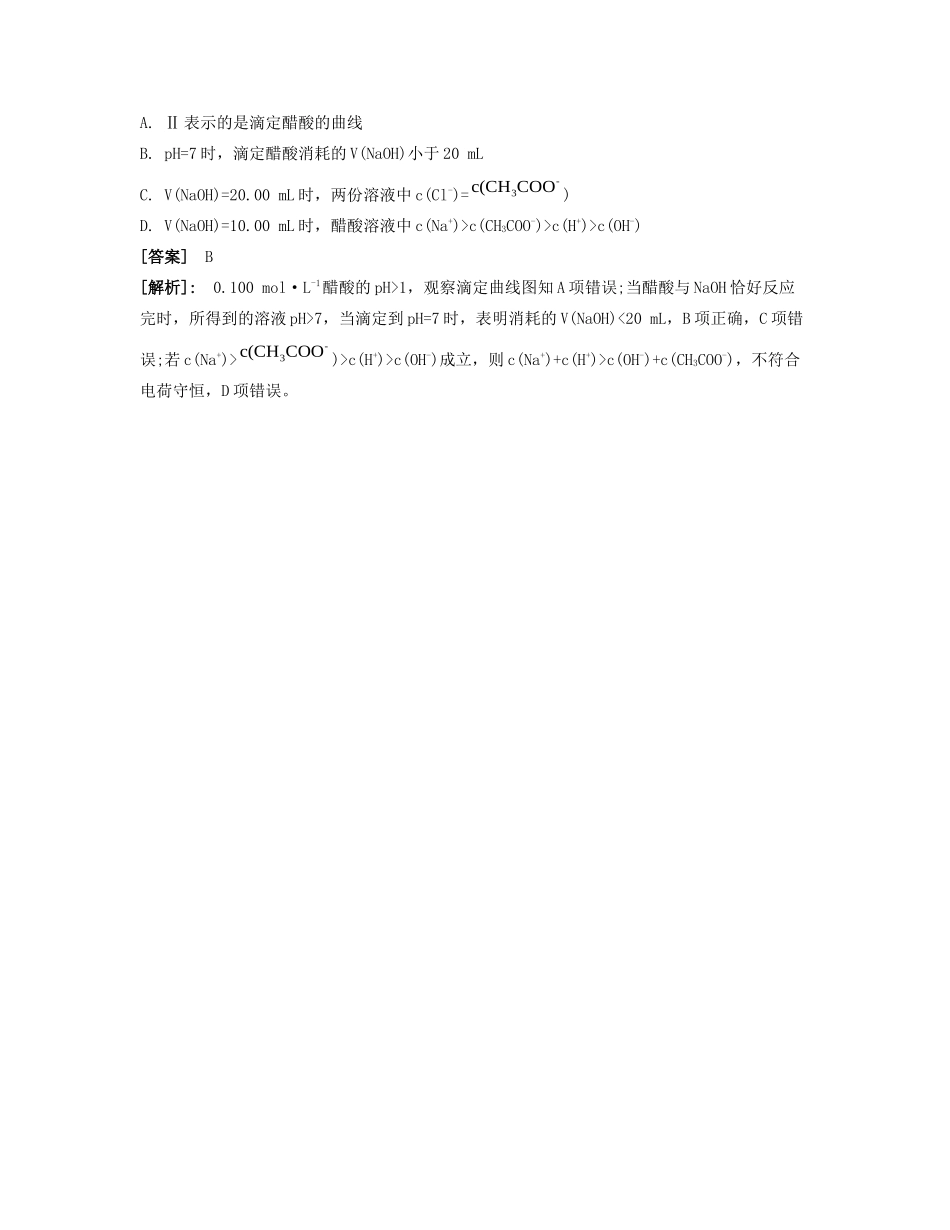 高考化学一轮复习 课时30 水的电离和溶液的pH能力摸底-人教版高三化学试题_第2页