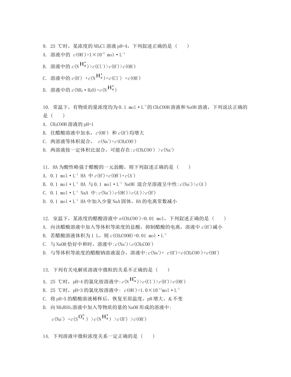 高考化学一轮复习 课时31 盐类水解检测与评估-人教版高三化学试题_第3页