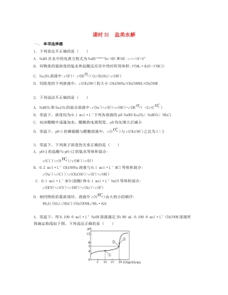 高考化学一轮复习 课时31 盐类水解检测与评估-人教版高三化学试题