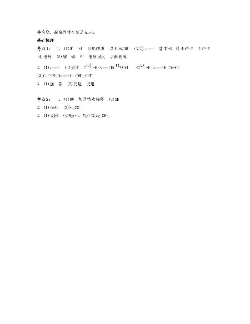 高考化学一轮复习 课时31 盐类水解课堂评价-人教版高三化学试题_第3页