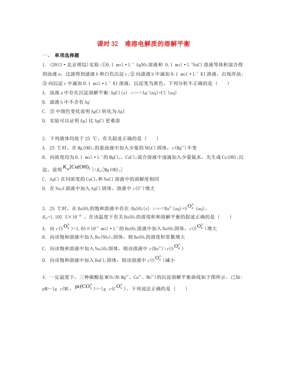 高考化学一轮复习 课时32 难溶电解质的溶解平衡检测与评估-人教版高三化学试题_第1页