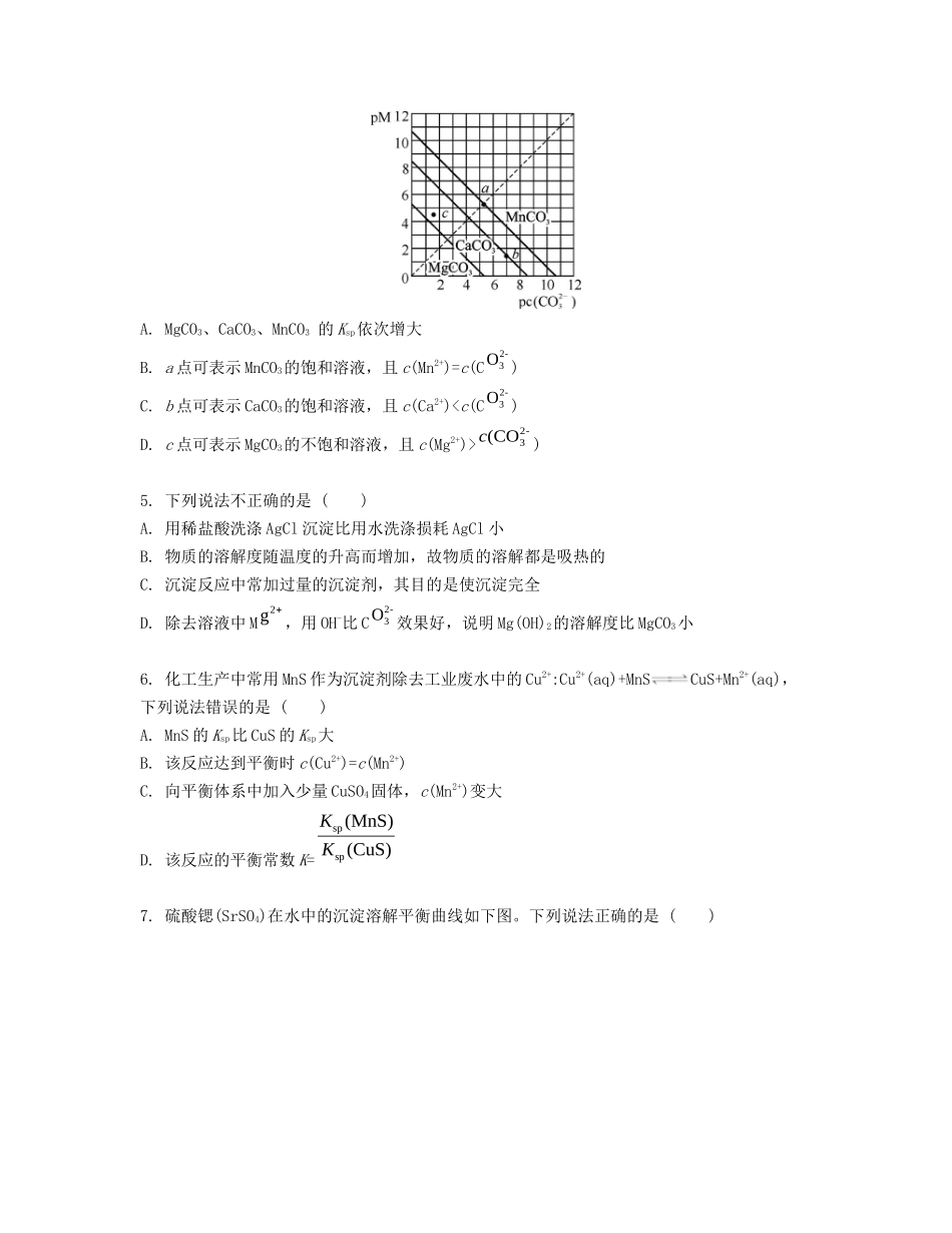 高考化学一轮复习 课时32 难溶电解质的溶解平衡检测与评估-人教版高三化学试题_第2页
