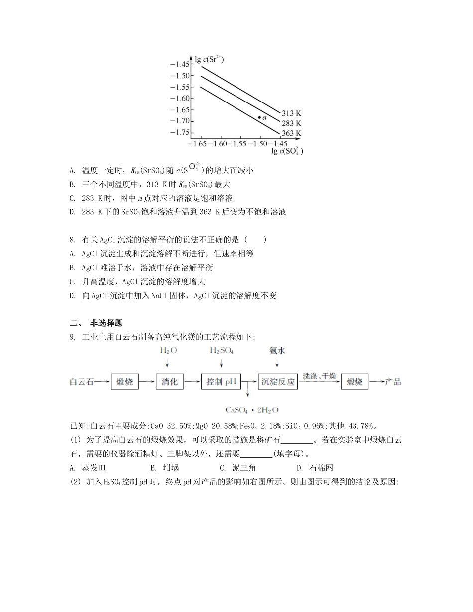 高考化学一轮复习 课时32 难溶电解质的溶解平衡检测与评估-人教版高三化学试题_第3页