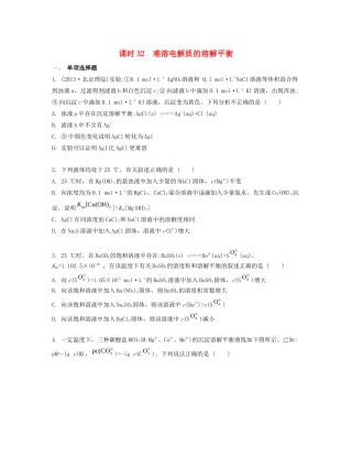 高考化学一轮复习 课时32 难溶电解质的溶解平衡检测与评估-人教版高三化学试题