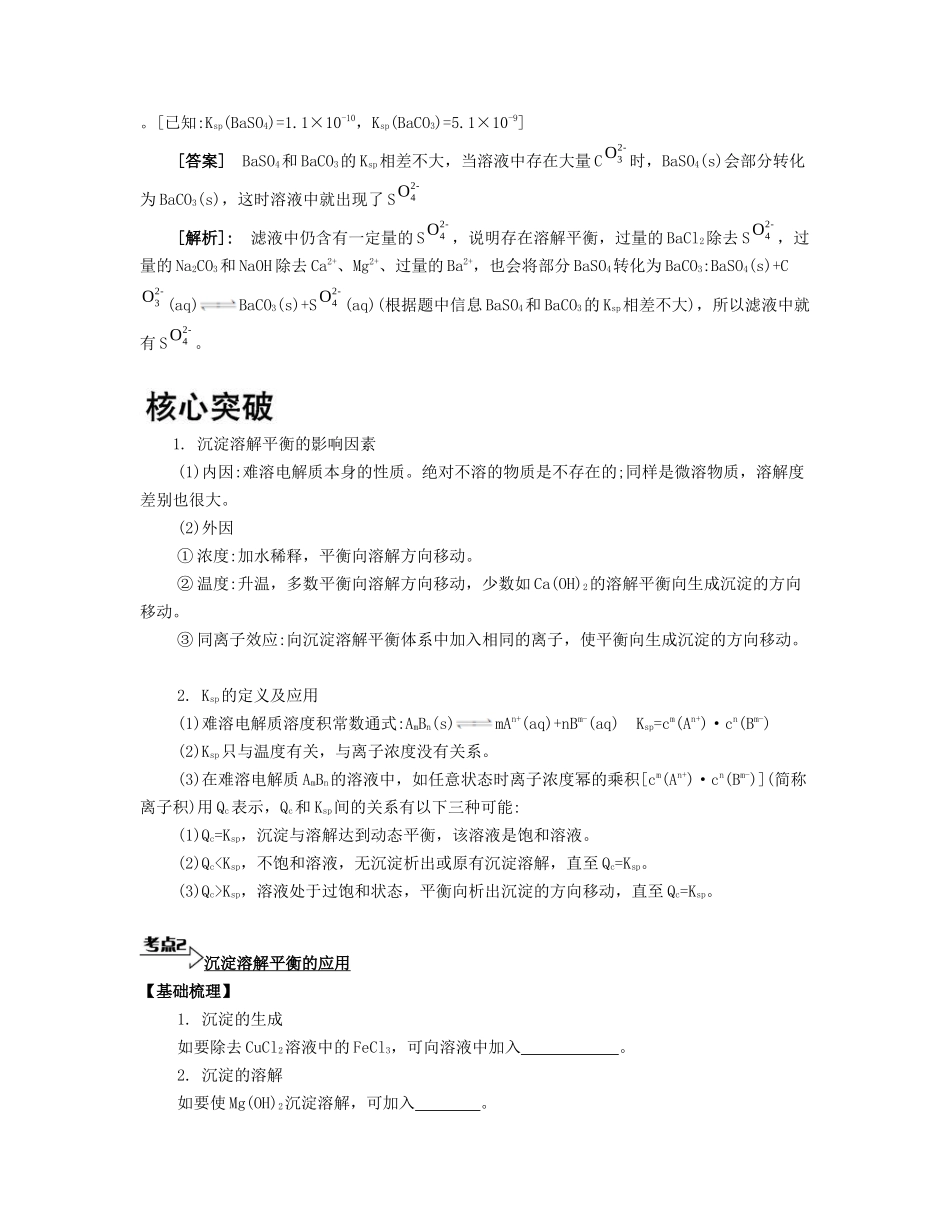 高考化学一轮复习 课时32 难溶电解质的溶解平衡考点过关-人教版高三化学试题_第2页