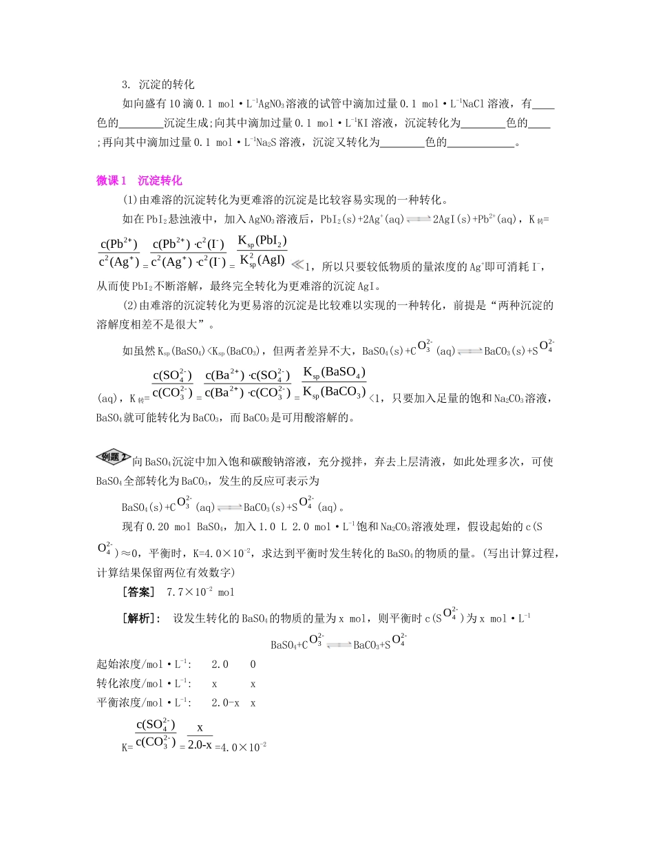 高考化学一轮复习 课时32 难溶电解质的溶解平衡考点过关-人教版高三化学试题_第3页