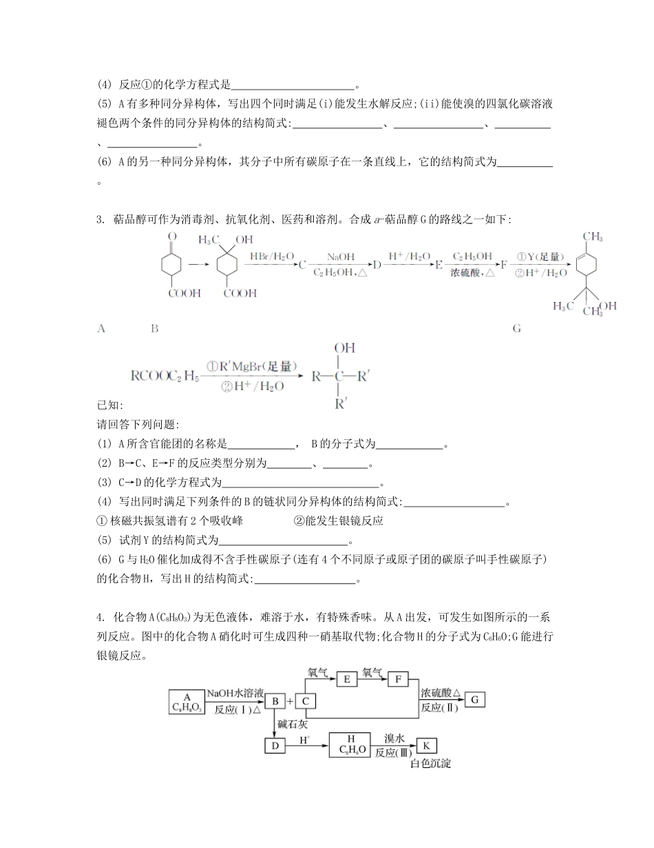 高考化学一轮复习 课时36 有机推断与合成检测与评估-人教版高三化学试题_第2页