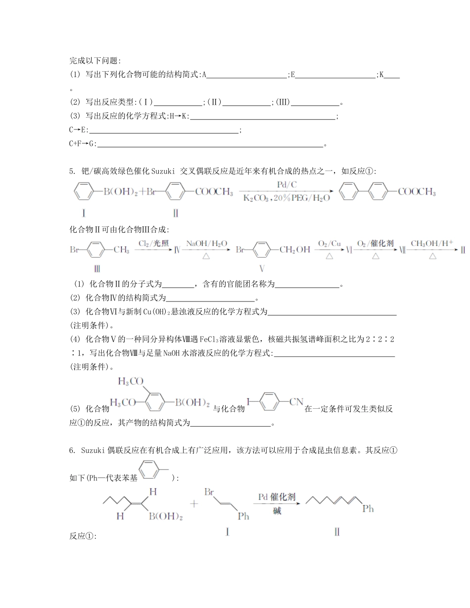 高考化学一轮复习 课时36 有机推断与合成检测与评估-人教版高三化学试题_第3页