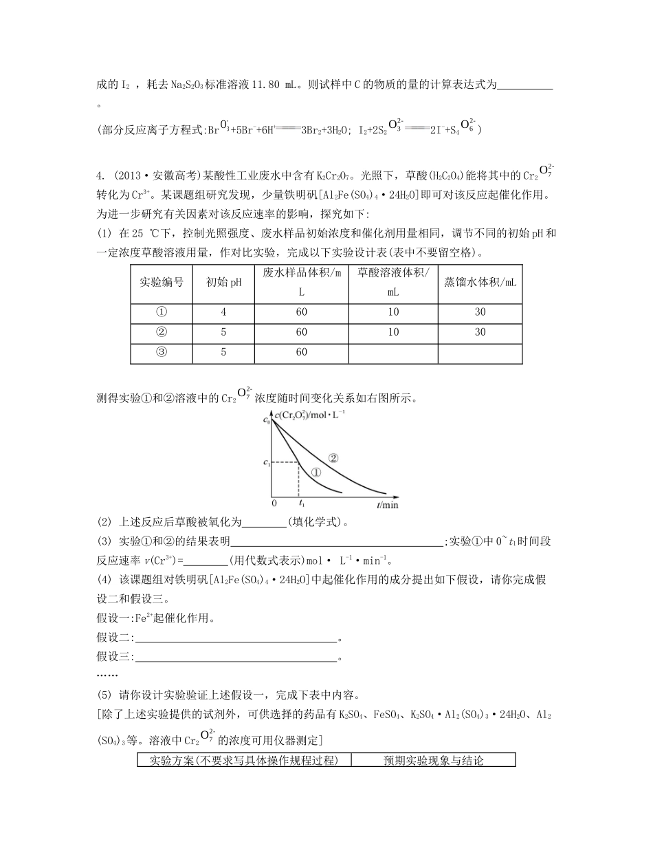 高考化学一轮复习 课时38 化学实验探究检测与评估-人教版高三化学试题_第3页