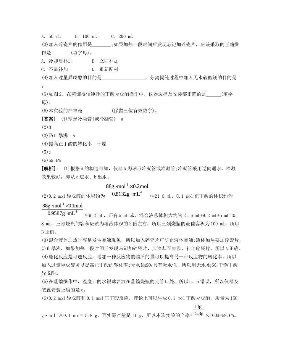 高考化学一轮复习 课时38 化学实验探究课堂评价-人教版高三化学试题_第2页