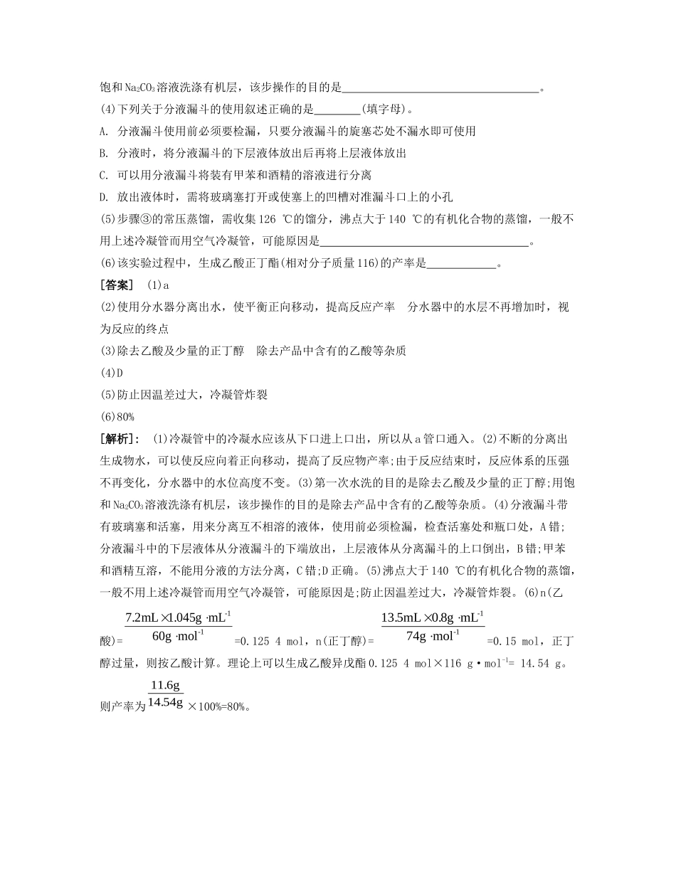 高考化学一轮复习 课时38 化学实验探究能力摸底-人教版高三化学试题_第2页