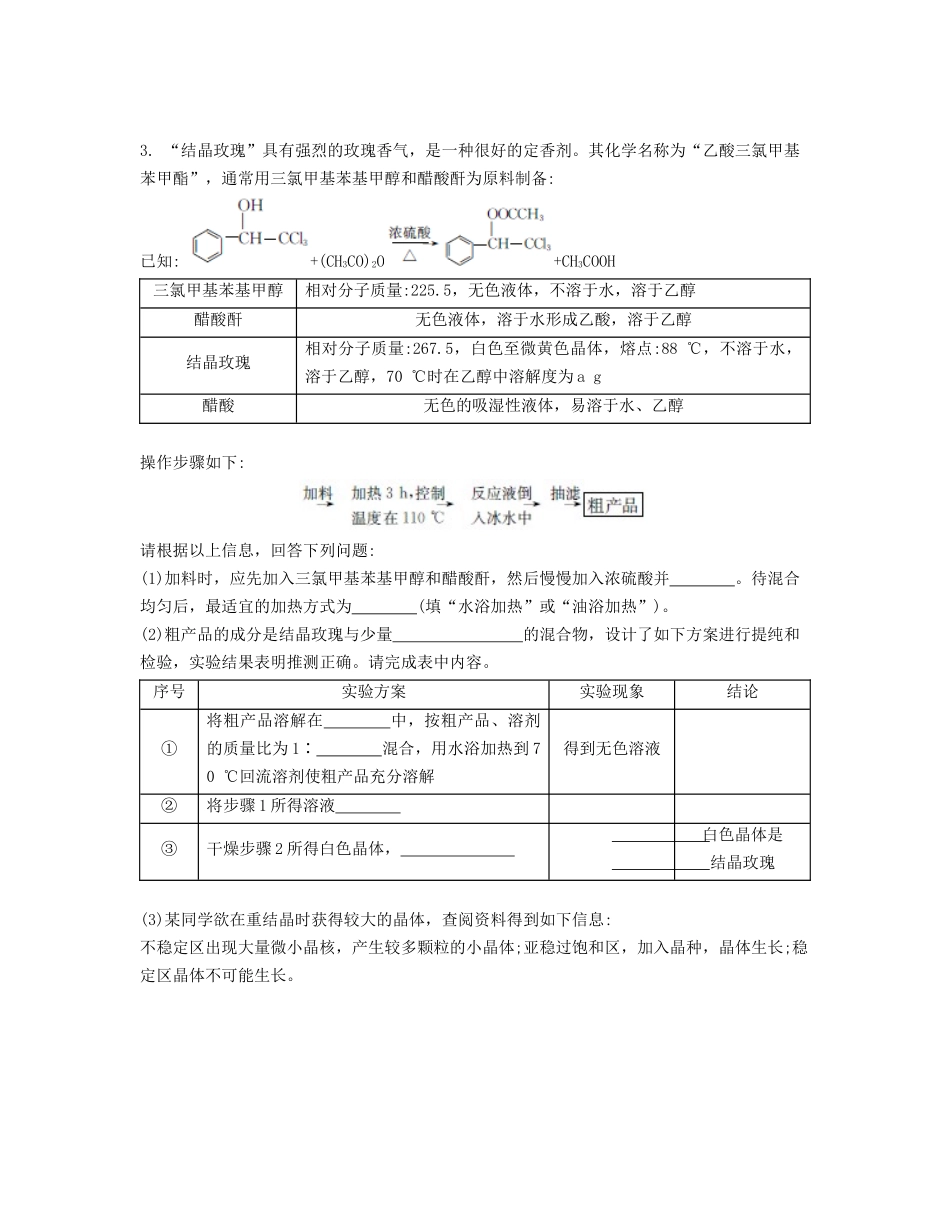 高考化学一轮复习 课时39 常见物质的转化与制备课堂评价-人教版高三化学试题_第2页