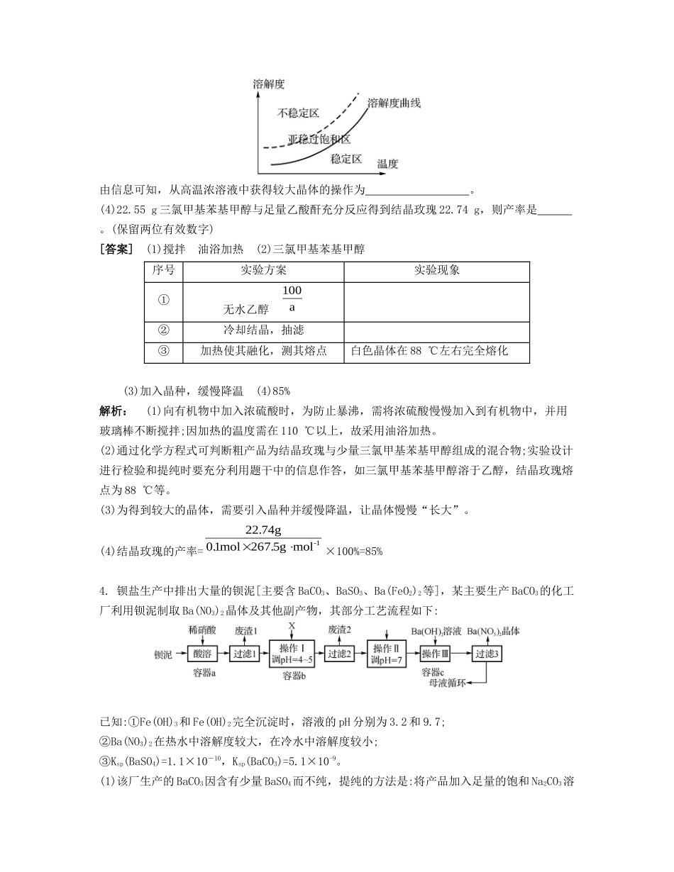 高考化学一轮复习 课时39 常见物质的转化与制备课堂评价-人教版高三化学试题_第3页