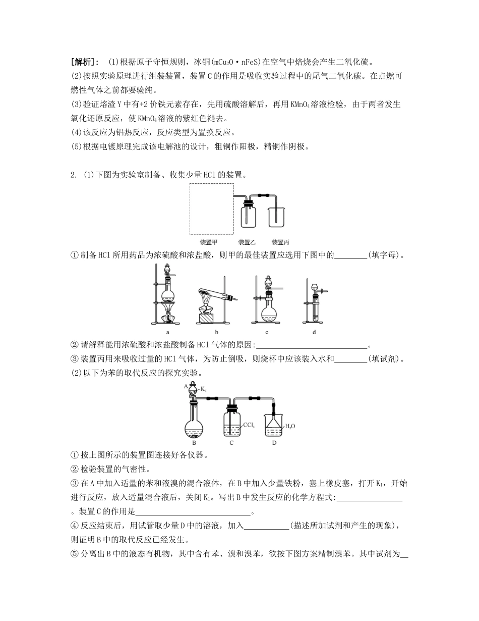 高考化学一轮复习 课时39 常见物质的转化与制备能力摸底-人教版高三化学试题_第2页