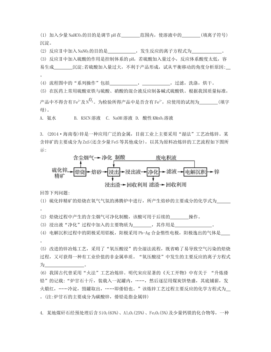 高考化学一轮复习 课时40 化学工艺流程检测与评估-人教版高三化学试题_第2页