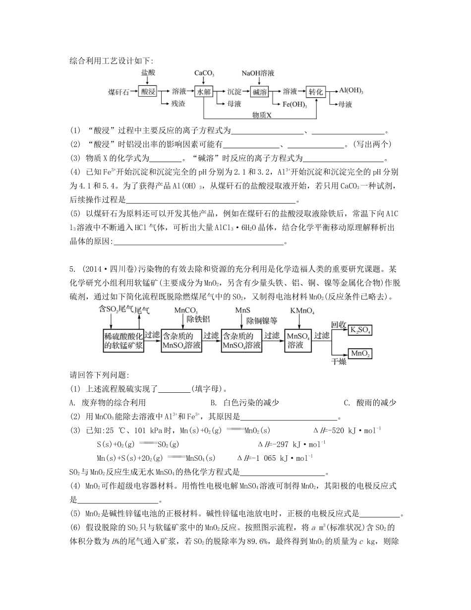 高考化学一轮复习 课时40 化学工艺流程检测与评估-人教版高三化学试题_第3页