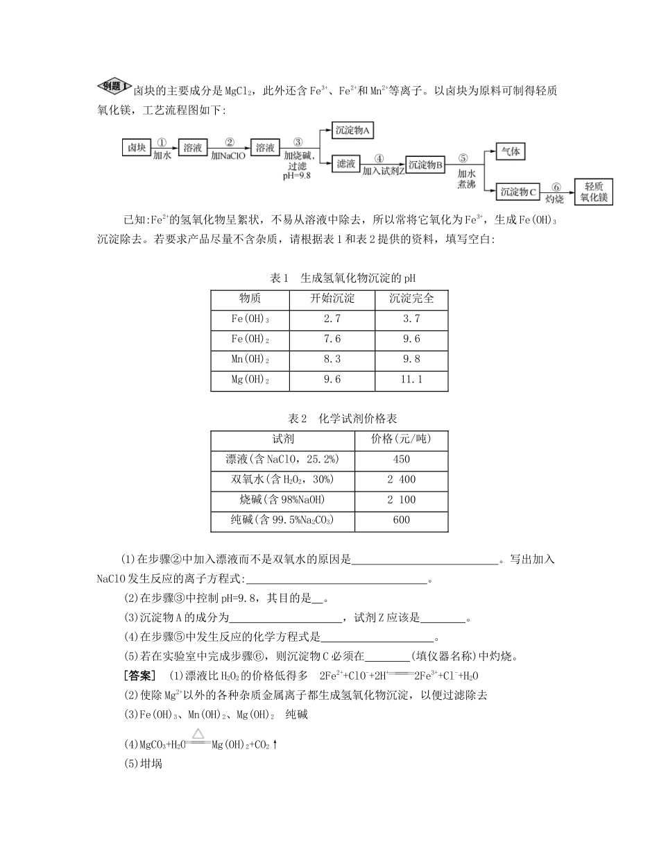 高考化学一轮复习 课时40 化学工艺流程考点过关-人教版高三化学试题_第3页