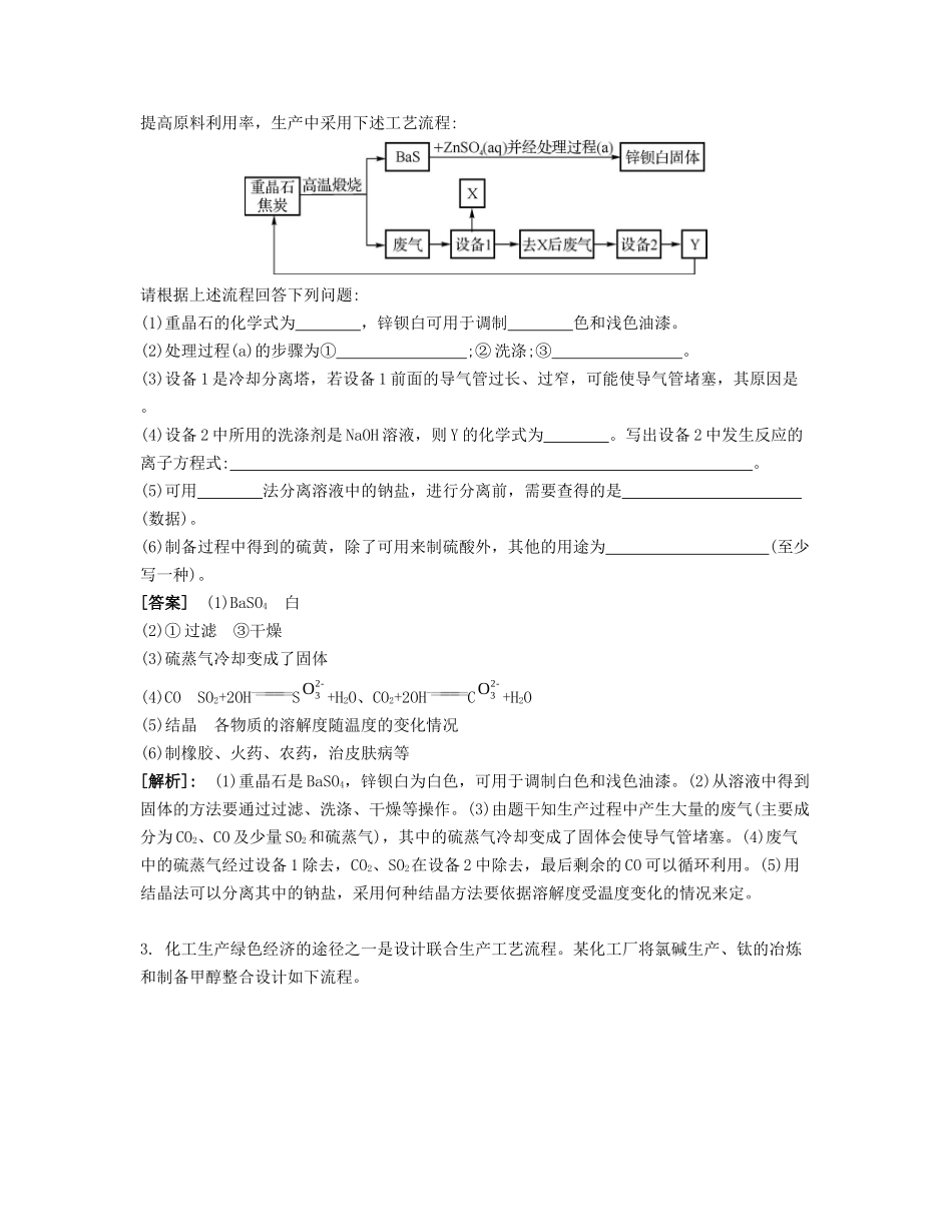 高考化学一轮复习 课时40 化学工艺流程课堂评价-人教版高三化学试题_第2页