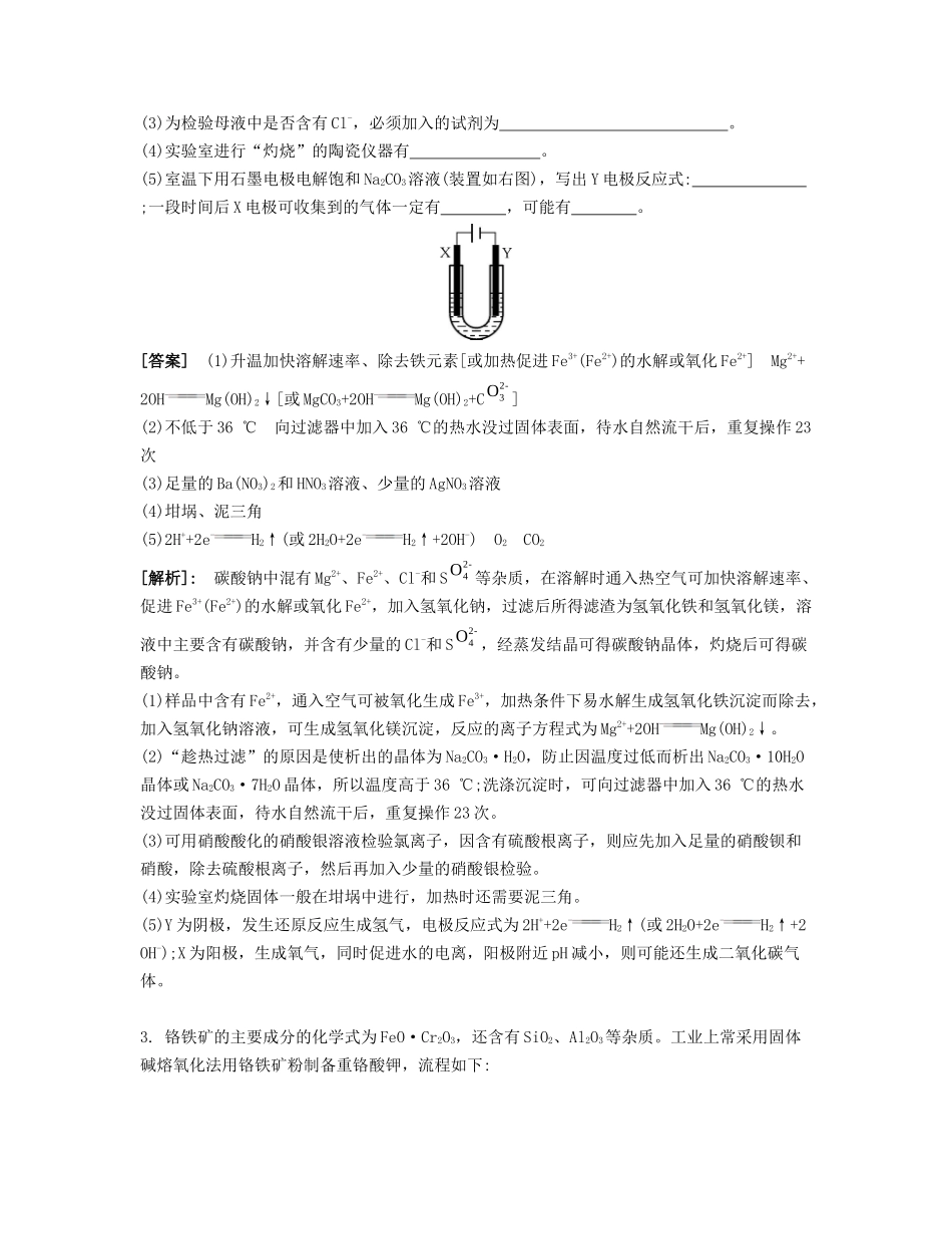高考化学一轮复习 课时40 化学工艺流程能力摸底-人教版高三化学试题_第2页
