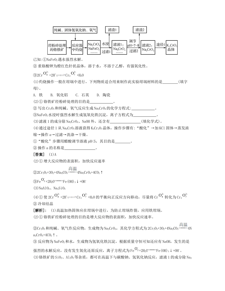 高考化学一轮复习 课时40 化学工艺流程能力摸底-人教版高三化学试题_第3页