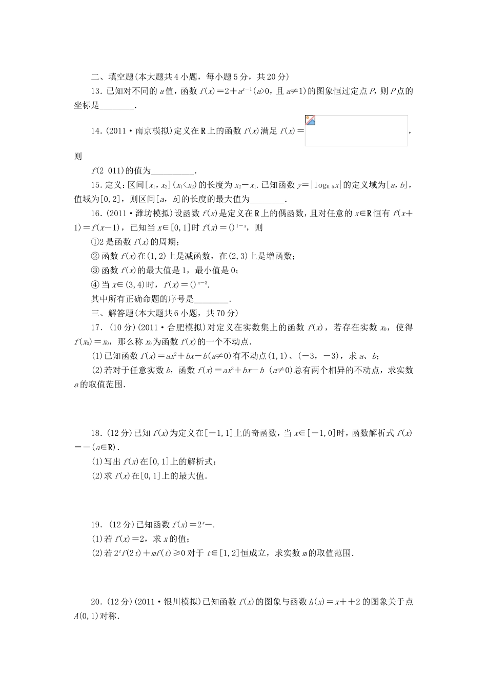 高考数学一轮复习 第二章章末检测 文（含解析）-人教版高三数学试题_第3页