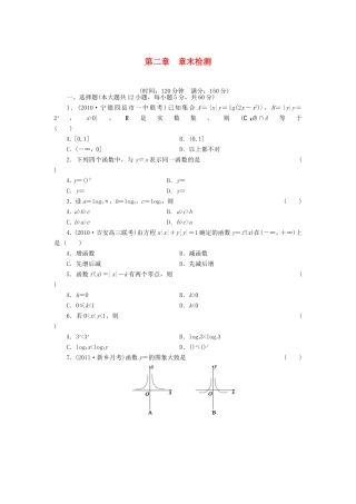 高考数学一轮复习 第二章章末检测 文（含解析）-人教版高三数学试题