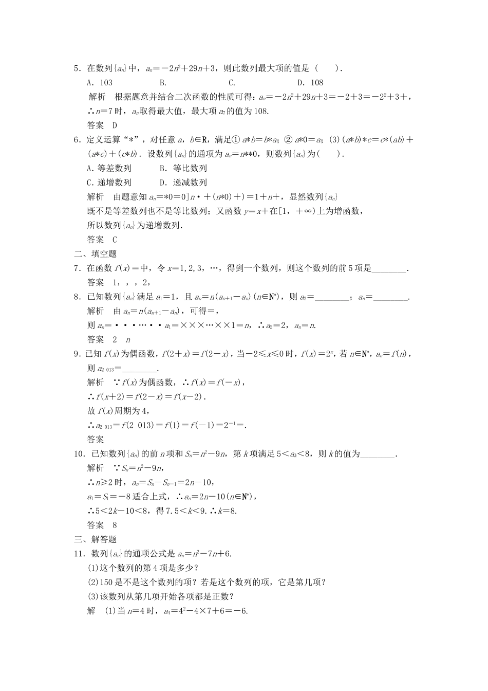 高考数学一轮复习 第六章 第1讲 数列的概念与简单表示法 文（含解析）-人教版高三数学试题_第2页