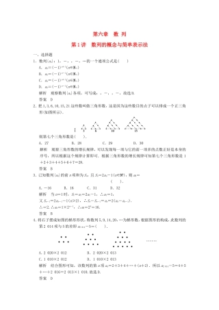 高考数学一轮复习 第六章 第1讲 数列的概念与简单表示法 文（含解析）-人教版高三数学试题