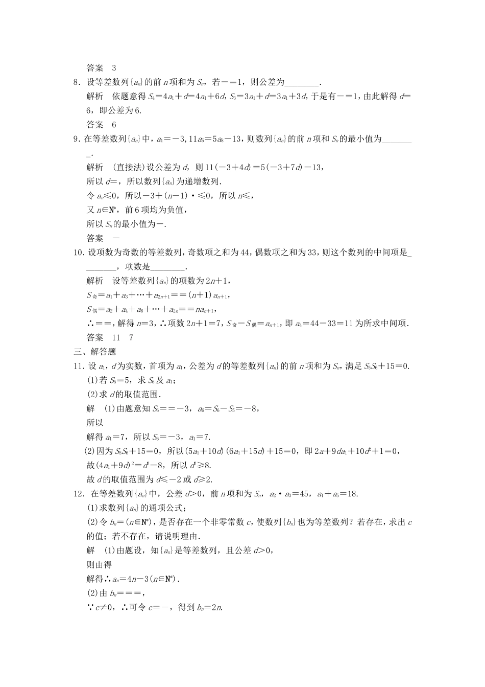 高考数学一轮复习 第六章 第2讲 等差数列及其前n项和 文（含解析）-人教版高三数学试题_第2页