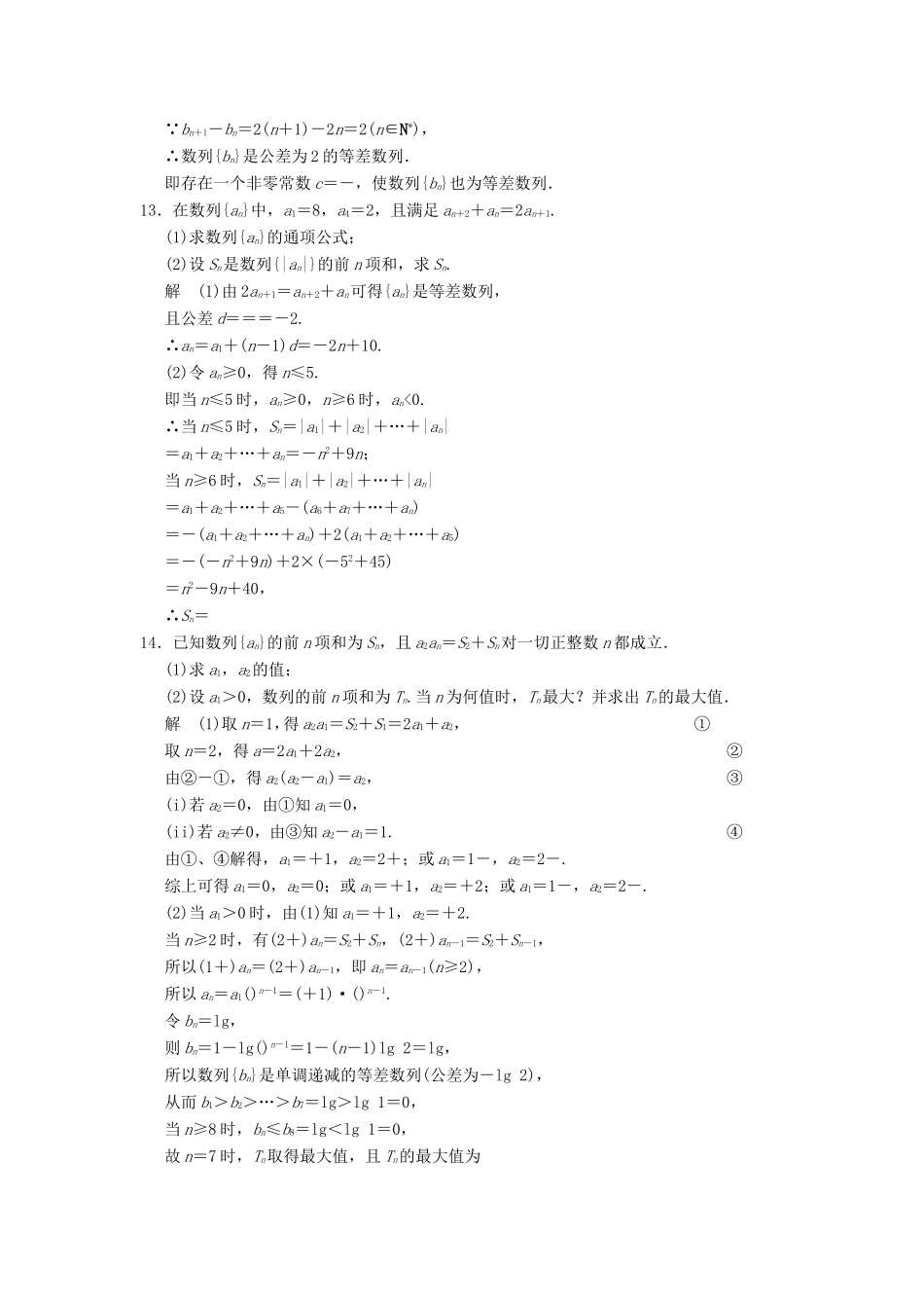 高考数学一轮复习 第六章 第2讲 等差数列及其前n项和 文（含解析）-人教版高三数学试题_第3页