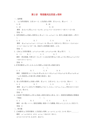 高考数学一轮复习 第六章 第2讲 等差数列及其前n项和 文（含解析）-人教版高三数学试题