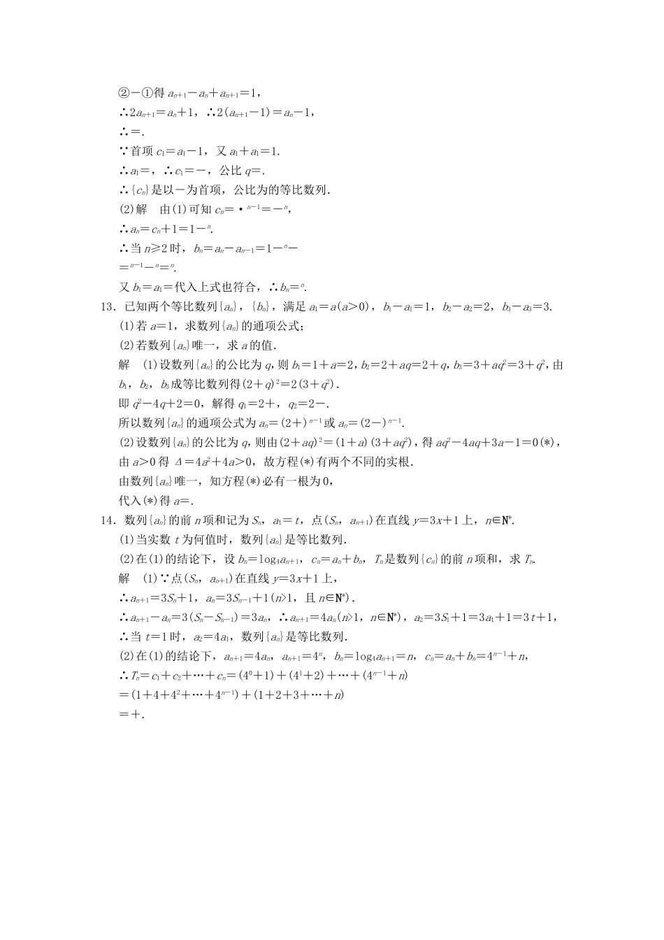 高考数学一轮复习 第六章 第3讲 等比数列及其前n项和 文（含解析）-人教版高三数学试题_第3页