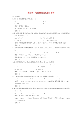 高考数学一轮复习 第六章 第3讲 等比数列及其前n项和 文（含解析）-人教版高三数学试题