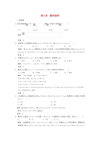 高考数学一轮复习 第六章 第4讲 数列求和 文（含解析）-人教版高三数学试题