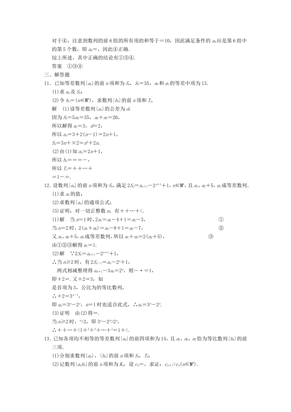 高考数学一轮复习 第六章 第5讲 数列的综合应用 文（含解析）-人教版高三数学试题_第3页