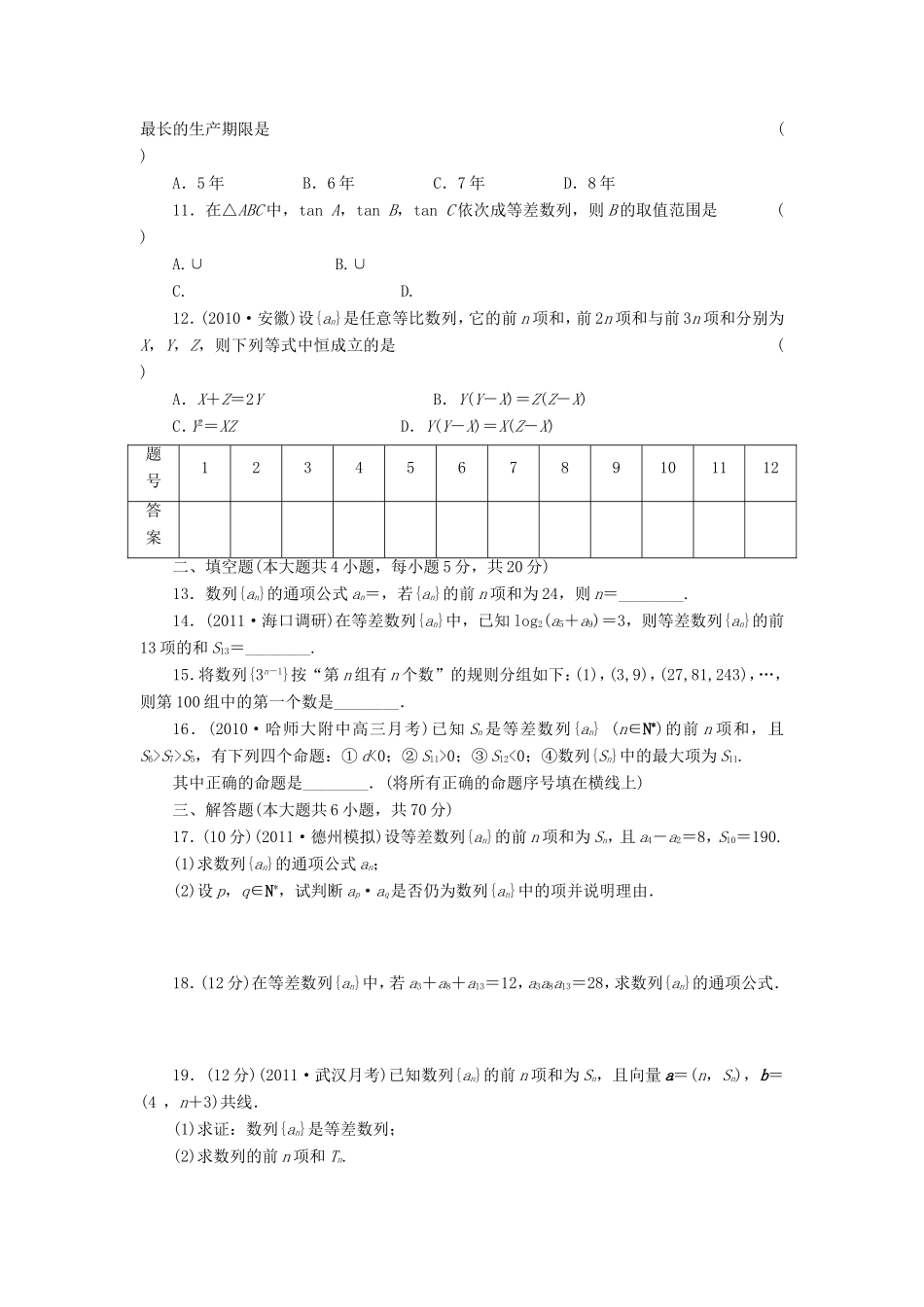高考数学一轮复习 第六章章末检测 文（含解析）-人教版高三数学试题_第2页