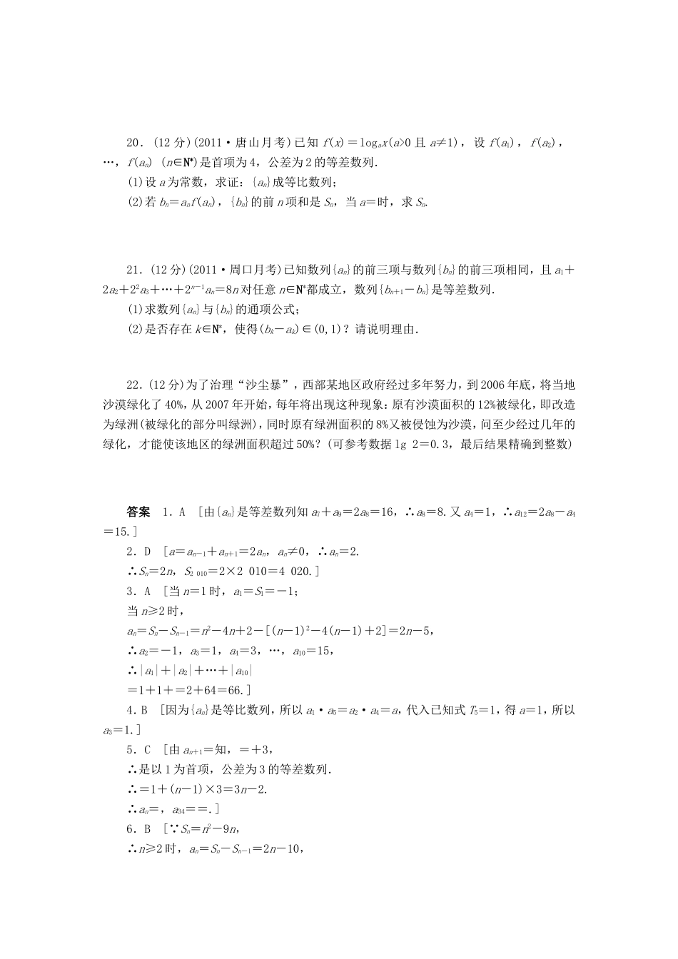 高考数学一轮复习 第六章章末检测 文（含解析）-人教版高三数学试题_第3页