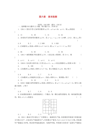 高考数学一轮复习 第六章章末检测 文（含解析）-人教版高三数学试题