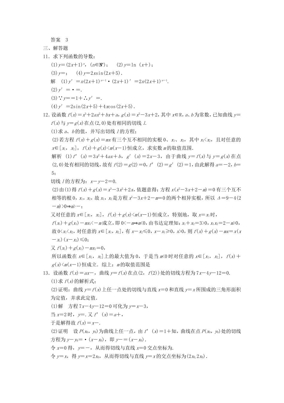 高考数学一轮复习 第三章 第1讲 变化率与导数、导数的运算 文（含解析）-人教版高三数学试题_第3页