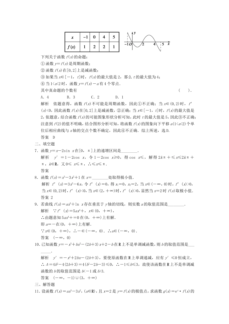 高考数学一轮复习 第三章 第2讲 导数的应用 文（含解析）-人教版高三数学试题_第2页