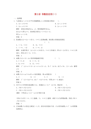 高考数学一轮复习 第三章 第2讲 导数的应用 文（含解析）-人教版高三数学试题