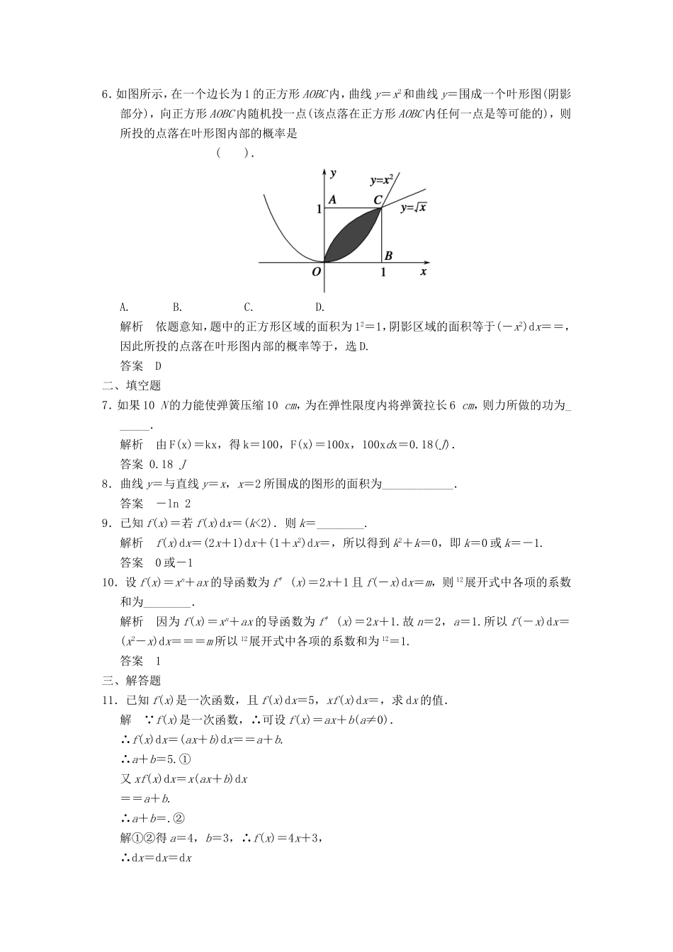高考数学一轮复习 第三章 第4讲 定积分的概念与微积分基本定理 文（含解析）-人教版高三数学试题_第2页